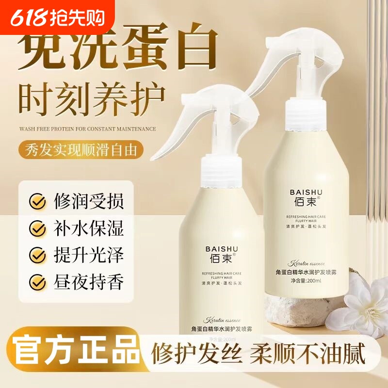 角蛋白护发喷雾官方旗舰店护发素女柔顺毛躁干枯抚护理发免洗保湿