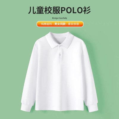儿童白色T恤翻领polo衫长袖春秋男女童纯棉打底衫小学生校服班服