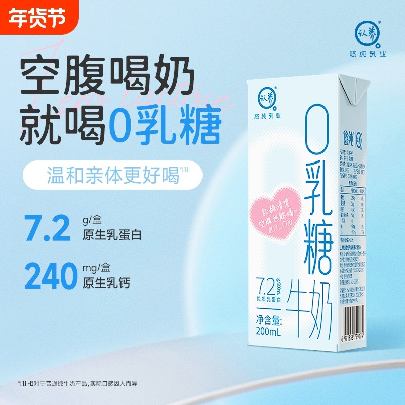 认养0乳糖牛奶200ml*9盒学生营养早餐奶高钙型0乳糖易吸收牛奶,咖啡/麦片/冲饮,调制乳（风味奶）,淘宝优惠券,粉丝福利购,淘宝优惠卷