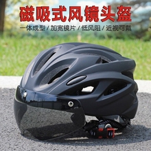 外卖代驾磁吸式风镜自行车头盔透气成人运动公路山地单车骑行头盔
