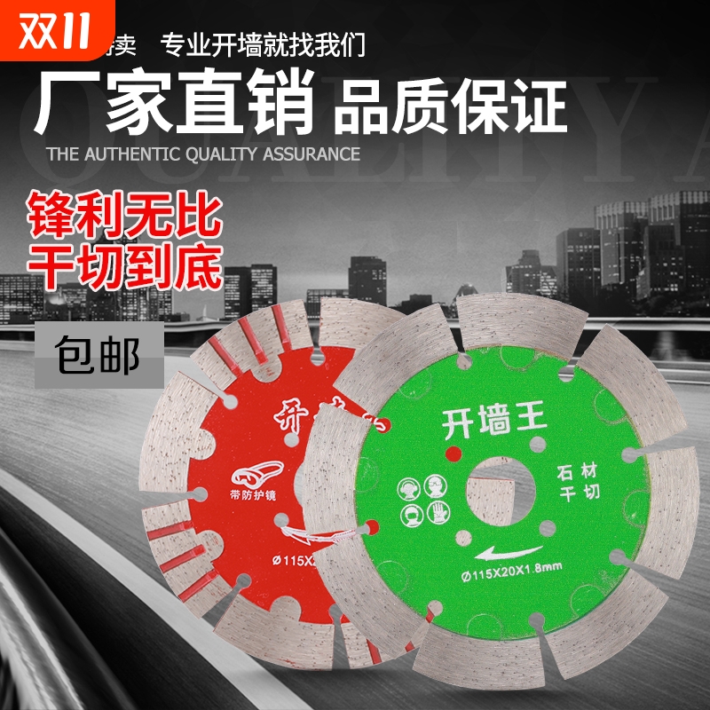 I121墙槽片125/135/156切割片水电开槽片混凝土切片金刚石圆锯片