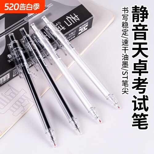 天卓考试季静音按动笔ins高颜值学生速干黑笔ST简约0.5刷题笔按动式大容量