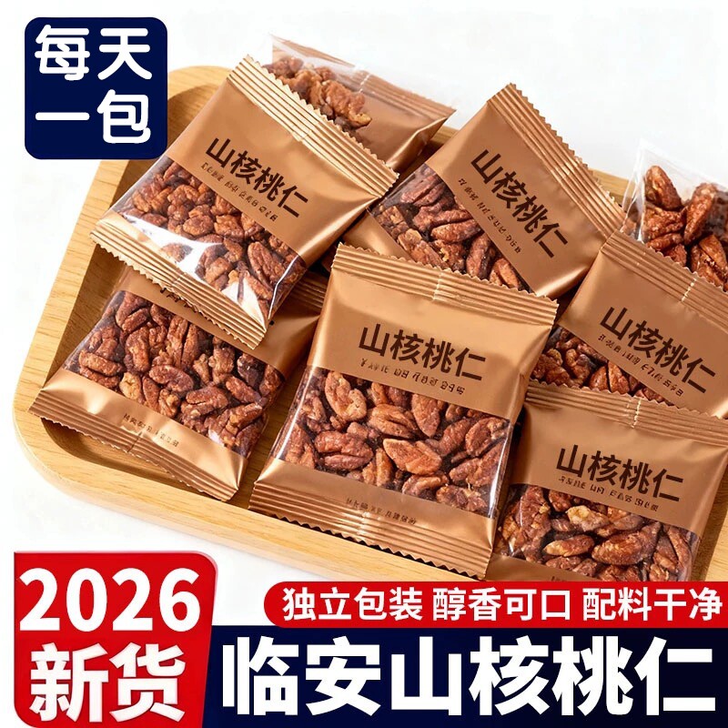 山核桃仁坚果2026临安山核桃仁小核桃仁孕妇儿童零食新货小包装