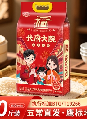 2025新米代府大院五常大米长粒香东北稻米农家自产10斤产地真空