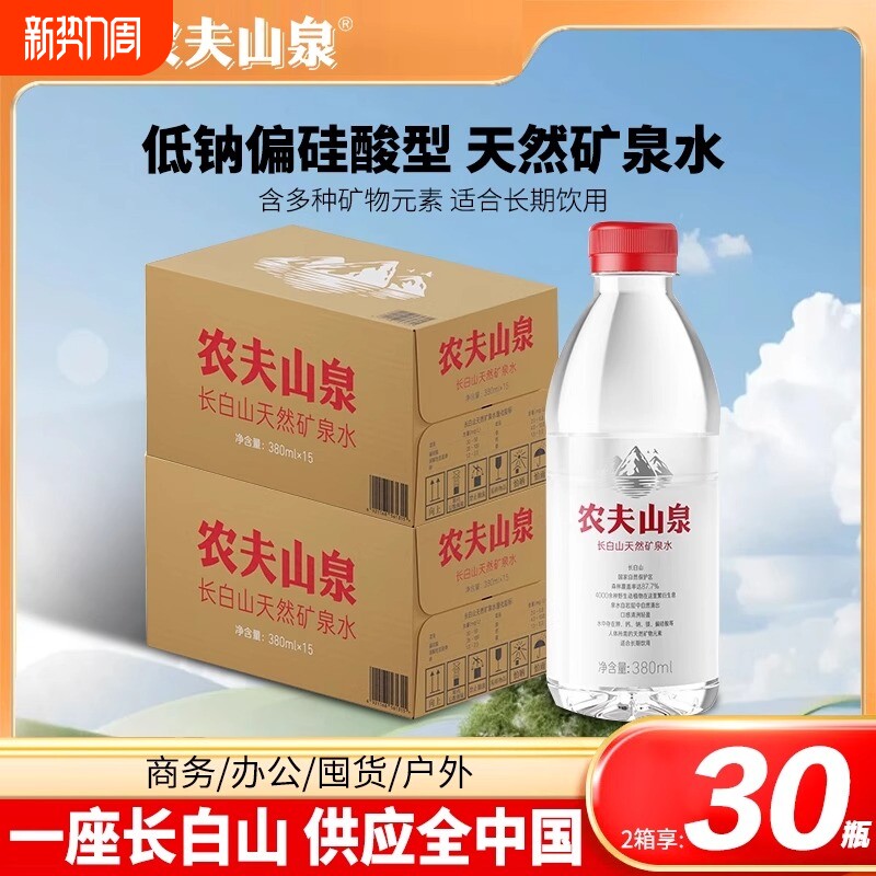 农夫山泉长白山天然矿泉水380ml*15瓶整箱小瓶矿泉水会议招待