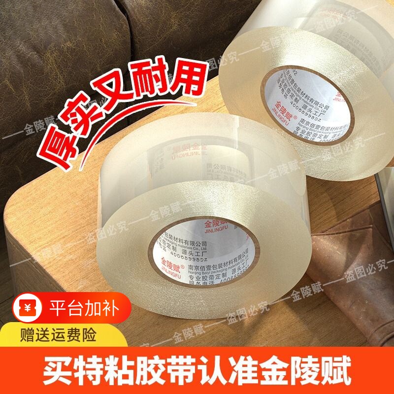 胶带透明大卷宽胶带快递打包封箱带4.5cm/6cm封口厚胶布胶纸特价批发厂家直销高粘度强力车间固定封箱胶粘胶