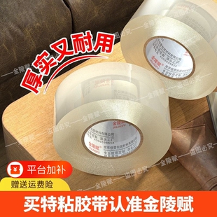 胶带透明大卷宽胶带快递打包封箱带4.5cm/6cm封口厚胶布胶纸特价批发厂家直销高粘度强力车间固定封箱胶粘胶