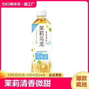 5瓶 三得利茉莉清香微甜乌龙茶饮料500ml