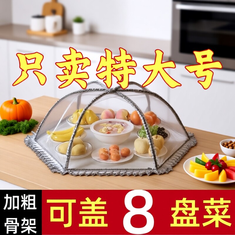 菜罩可折叠餐桌罩家用防蝇防尘饭菜罩子特大号方形防虫加密餐厅