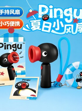 Pingu小风扇夏日便携迷你USB手持电风扇儿童男女生日礼物充电企鹅