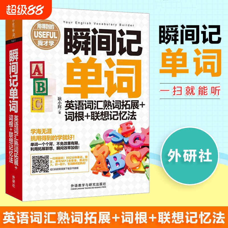瞬间记单词英语词汇熟词拓展词根图片