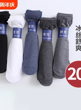 加厚短丝袜夏薄款耐磨防勾丝袜子男款无痕透气防臭超薄中筒袜黑色