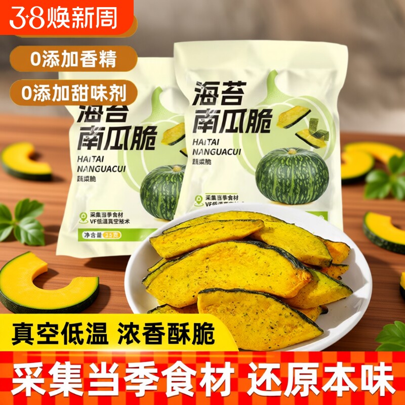 南瓜脆海苔蛋黄味即食果蔬干学生宿舍休闲零食解馋非油炸好吃蔬菜