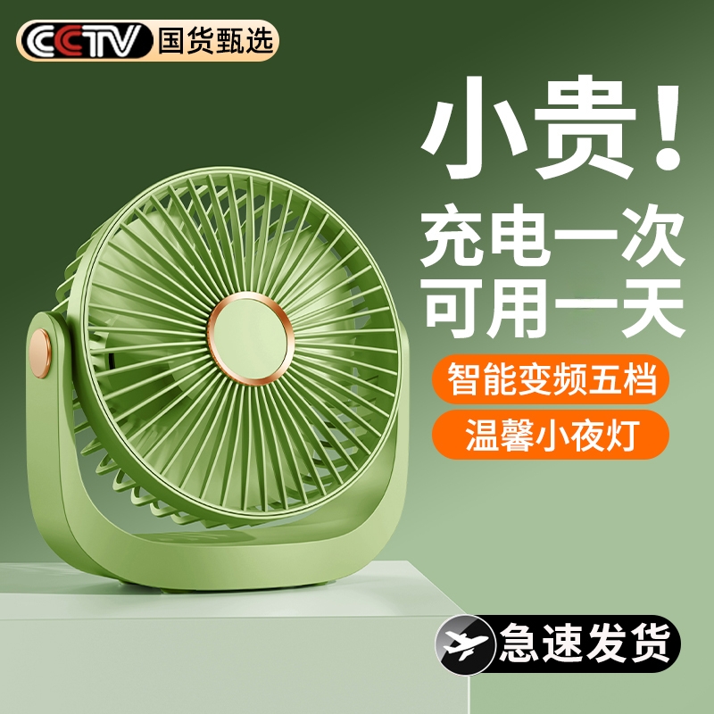 降温风扇N0.1【超静音桌面风扇】