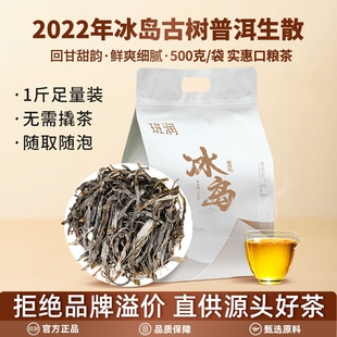 班润冰岛普洱茶生茶散茶2022年春茶古树茶生普茶散装 云南茶叶百年