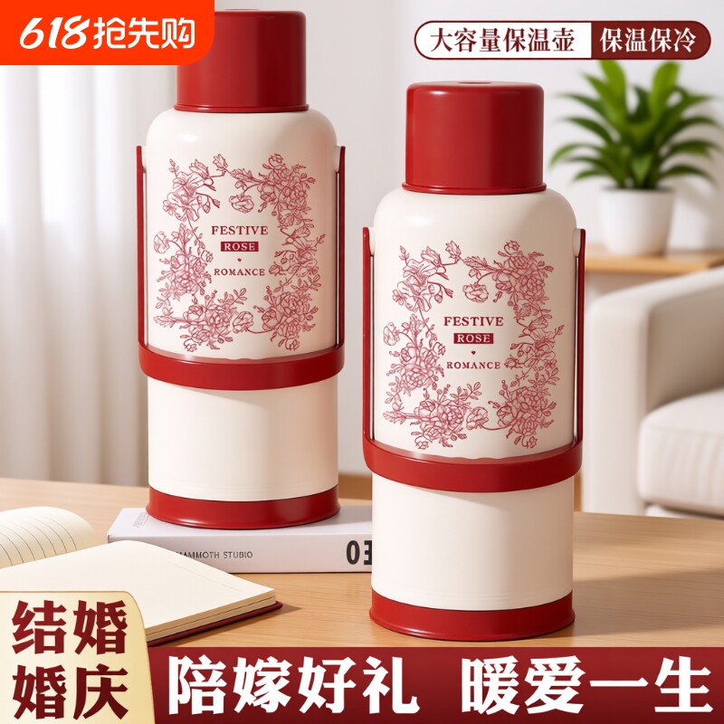 结婚陪嫁保温壶一对热水瓶家用保温红色暖水壶开水瓶2025新款家用