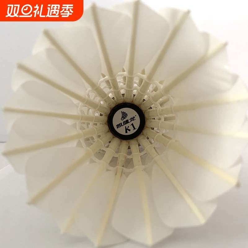 K1 羽毛球 鹅毛耐打飞行稳定（速度选择详询客服）手感美丽诚招代