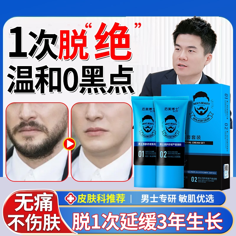 男士脱毛膏脱胡子胡须脸部去根络腮胡渣全身脱毛神器腋下面部专用