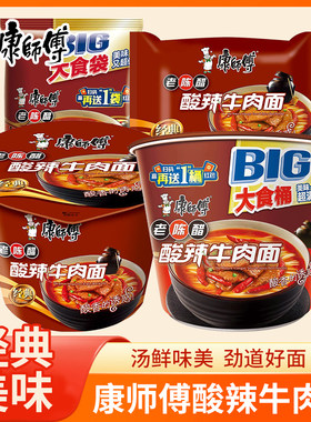 康师傅经典老陈醋酸辣牛肉面BIG大食袋桶装速食即食泡面方便鸡蛋