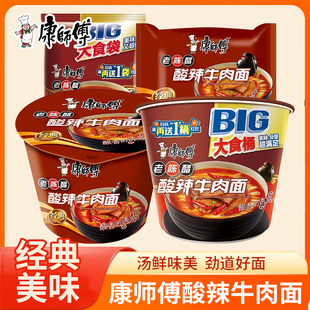 康师傅老陈醋酸辣牛肉面经典BIG大食袋桶装速食即食泡面方便鸡蛋