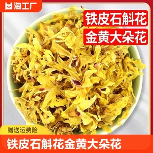 中药材正宗枫斗干花泡茶非特级官方旗舰店 云南铁皮石斛花250g正品