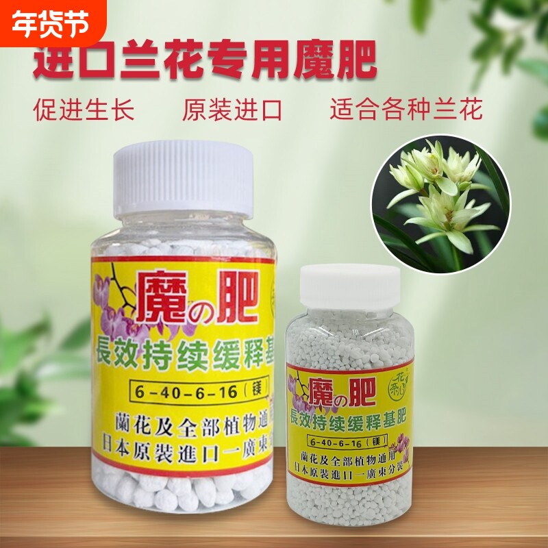 日本进口魔肥兰菌王兰花专用肥料缓释肥颗粒肥园艺种花通用肥元素