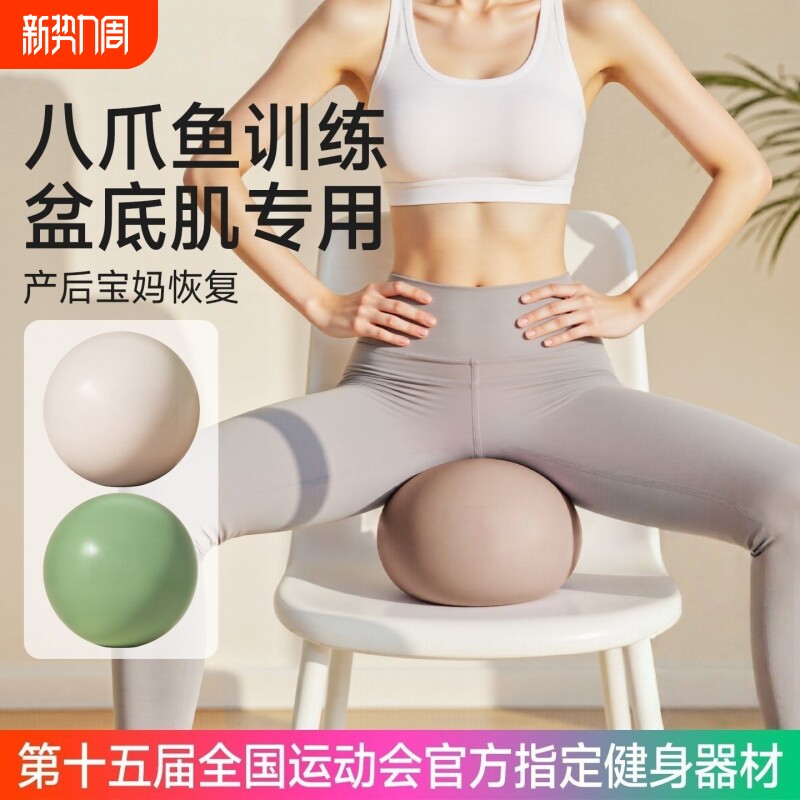 普拉提小球盆底肌专用瑜伽球健身小球盆底肌训练翘臀瑜伽球防爆