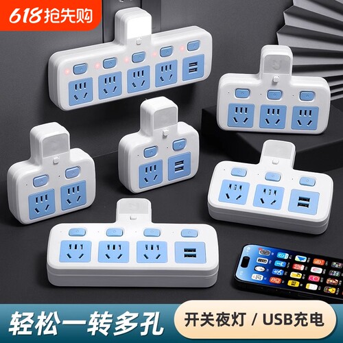 正品家用插座转换器无线插排