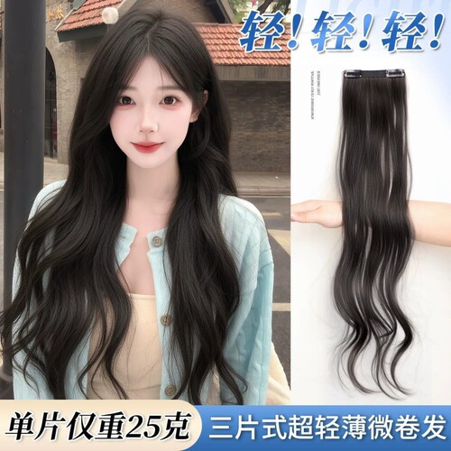 超轻薄女增发量蓬松三片式假发片