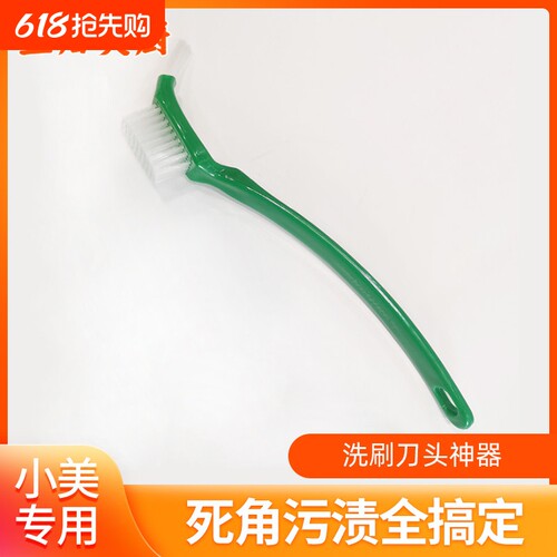 美善品TM5/TM6小美专用短柄刷小刷子刀头刷深度清洁刷皇后美厨