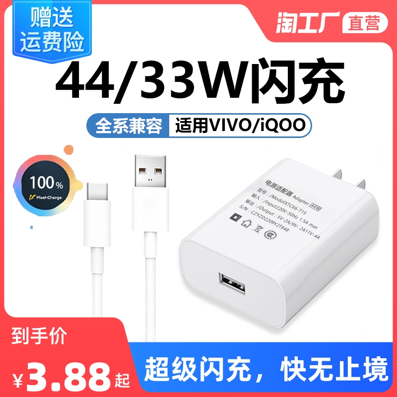 适用vivo44W充电器头x50/60/70/30快充33W数据线iQOONEO5活力版/3超级x27/Z1闪充22W手机pro/s7/9/10e/12