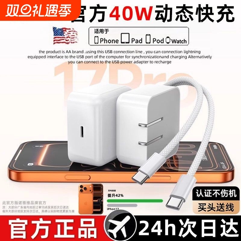 适用苹果16/17充电器头iphone15手机14promax插头13PD平板40W数据线12原11/XRipad官方快充线双typec正品套装