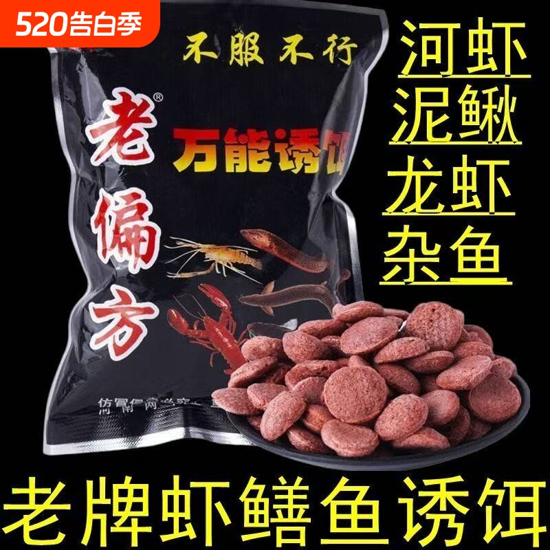 老偏方万能诱饵饵料黄鳝泥鳅诱饵鳝螃蟹鱼饵野钓通杀