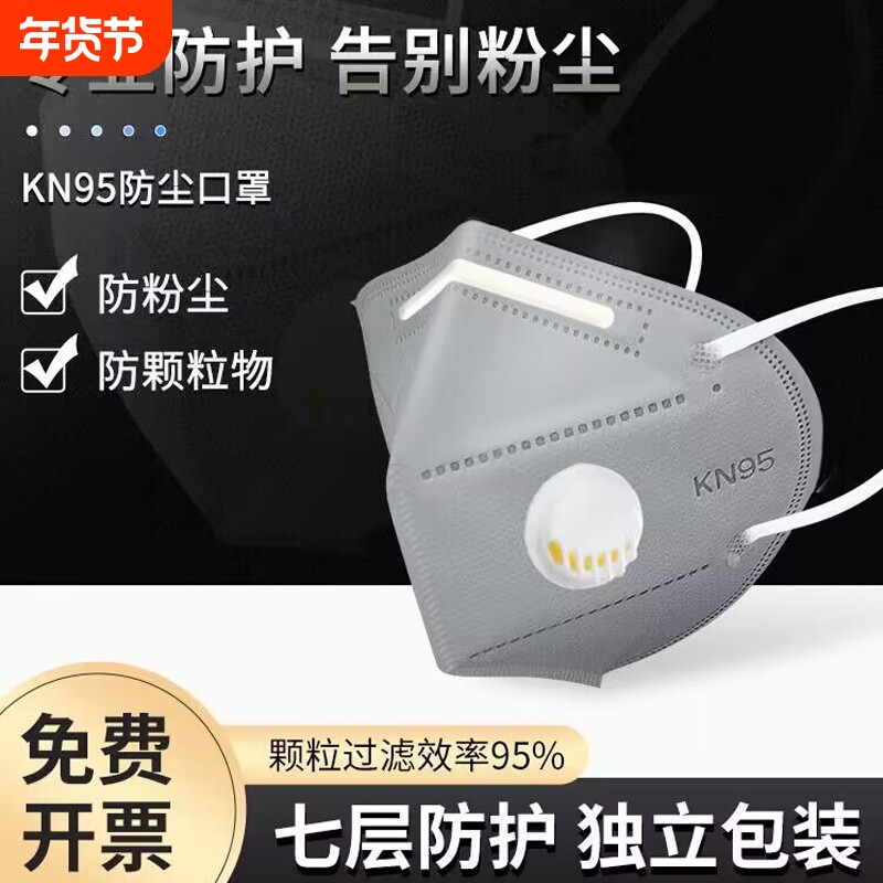 n95口罩工业防粉尘防尘肺易呼吸kn95专用防护二手烟防寒气体立