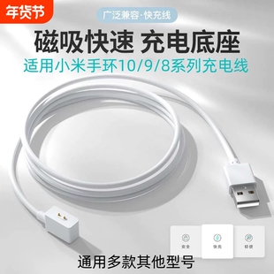 适用小米手环充电线9/8/7/10/6/5/4/3/2Pro/X/NFC/Whach八九十红米米兔儿童电话手表充电器安全原快充磁吸装