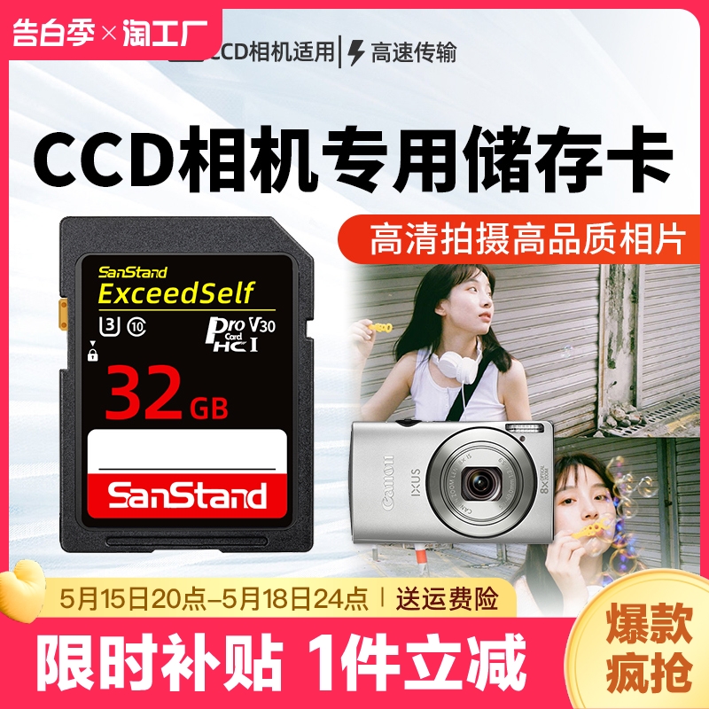 ccd储存卡相机内存sd卡32g高速适用于佳能尼康富士数码存储卡记录