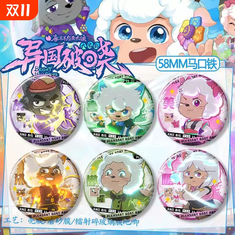 喜羊羊素面镭射吧唧徽章异国破晓周边美羊羊懒羊羊满天星谷子自制