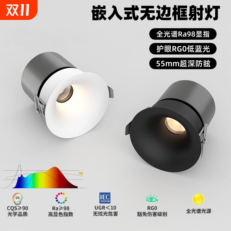 无边框防眩光射灯|272人收藏