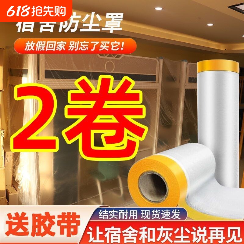 加厚防尘罩宿舍防尘布遮盖家具透明保护膜装修防尘塑料膜家用盖布