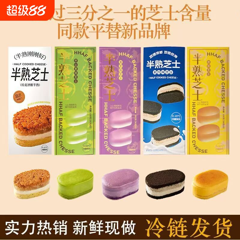 半熟芝士蛋糕动物奶油甜品奶酪孕妇千层巧克力乳酪糕点开心果芋泥