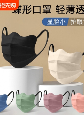 口罩一次性女高颜值小脸秋冬透气黑色蝶形2026新款立体防护显脸小