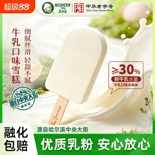马迭尔牛乳口味冰淇淋