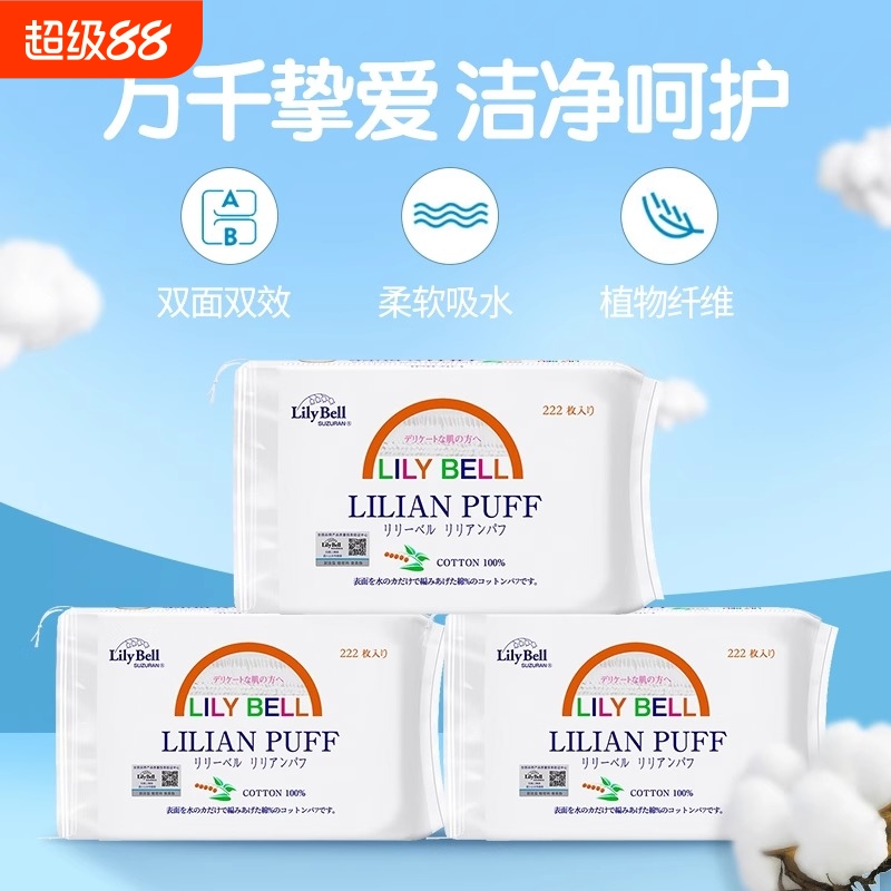 LilyBell/丽丽贝尔化妆棉湿敷全棉卸妆棉222枚悬挂便携面