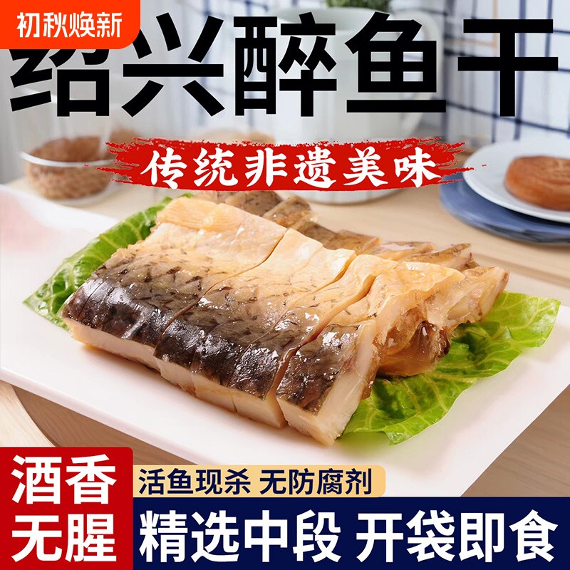醉鱼干绍兴特产老字号朱白即食西湖马正下酒下饭零食记健康小包装