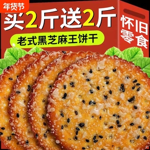 黑芝麻王老式饼干整箱零食怀旧小吃早餐甜薄脆薄饼山药香酥健康
