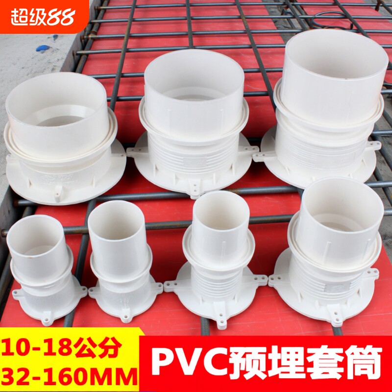 PVC止水节预埋套筒套管预埋件110加厚塑料接头防水直接配件排水管 - 淘宝联盟商品
