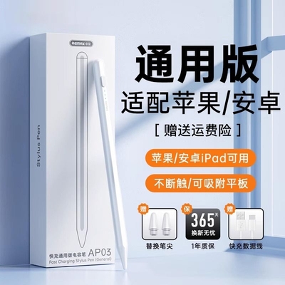 适用applepencil苹果ipad触控笔