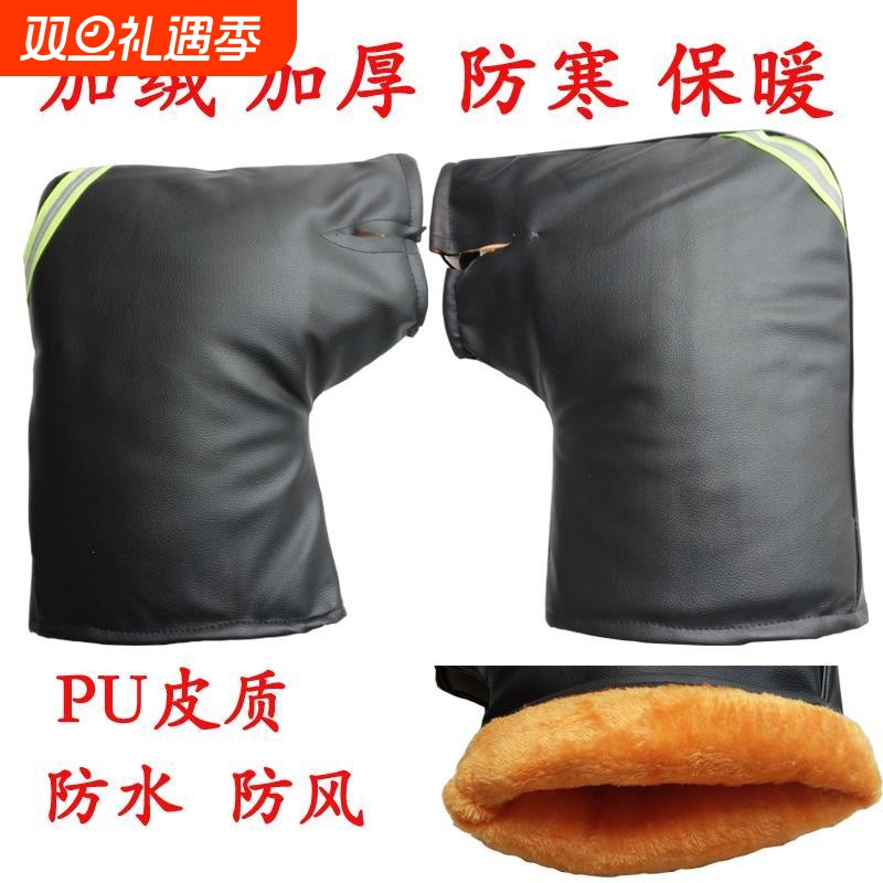 摩托车三轮车龙头加厚龙头护手套冬季保暖防寒加绒加厚皮质大手套