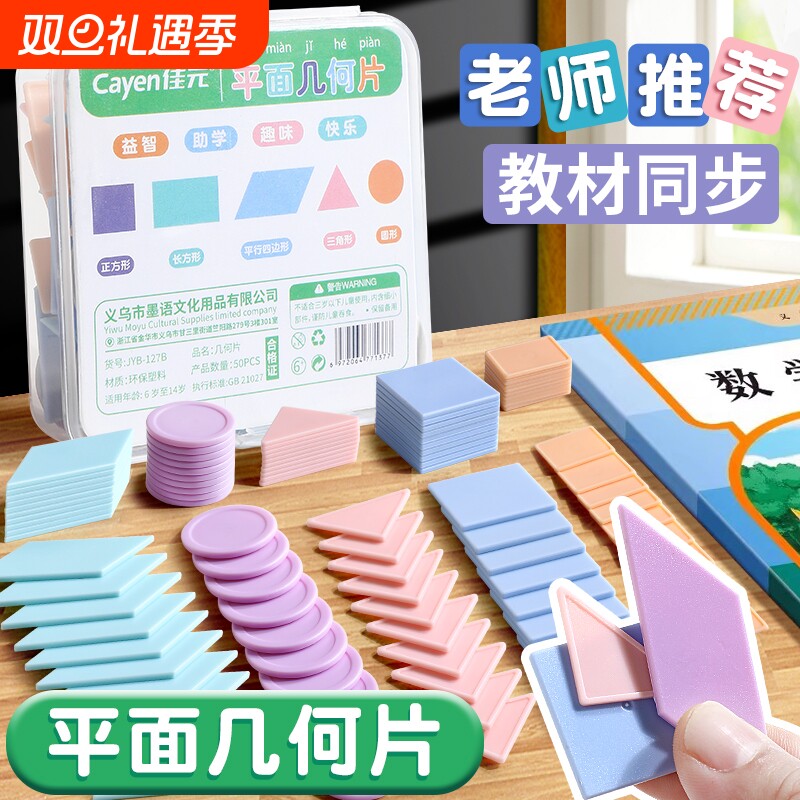 【教材同步】平面几何片