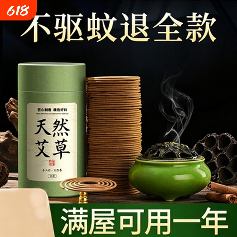 艾草蚊香沉香炉香氛檀香熏香家用持久留香房间驱蚊香薰厕所盘香